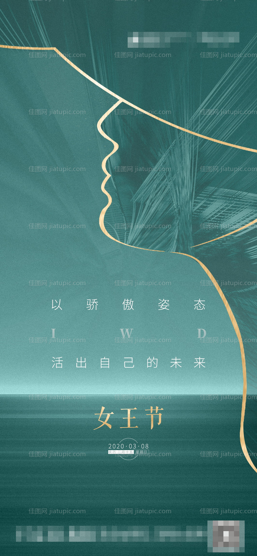 女王节移动端海报-源文件