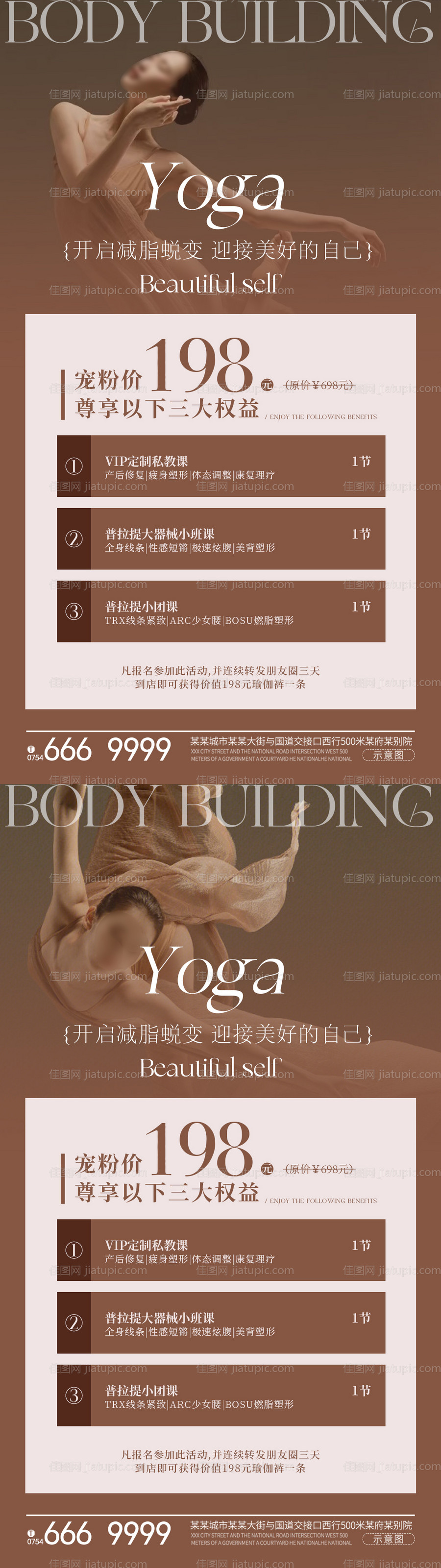 瑜伽馆海报-源文件