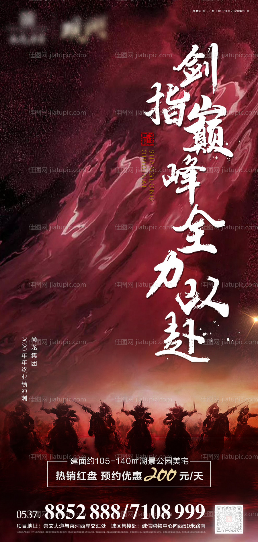 年终冲刺海报-源文件