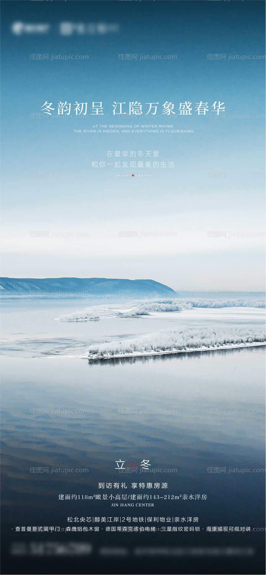 冬季立冬节气海报-源文件