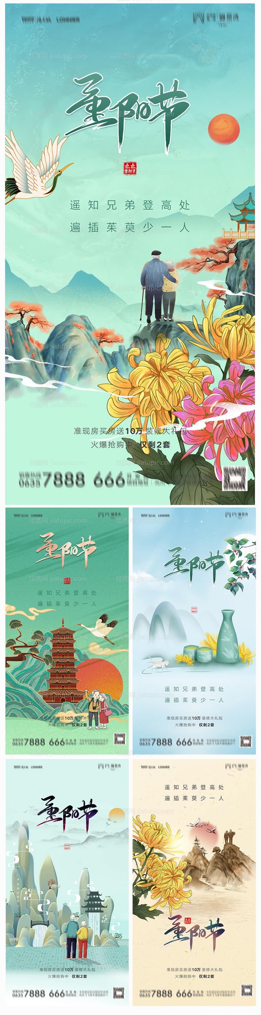 地产重阳节海报-源文件