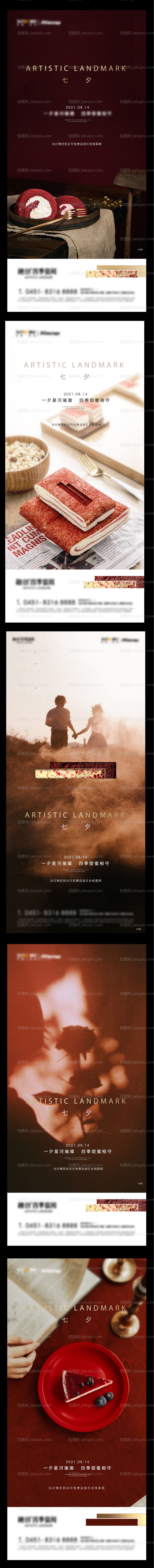 七夕情人节蛋糕系列单图-源文件