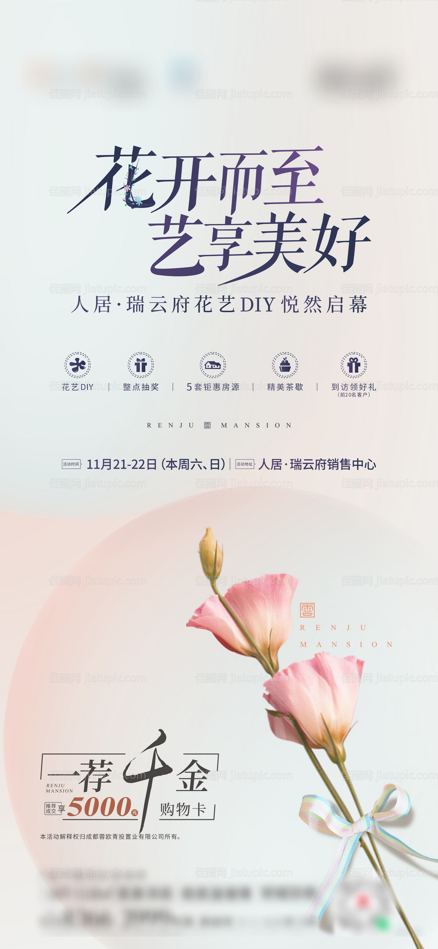 地产花艺暖场活动-源文件