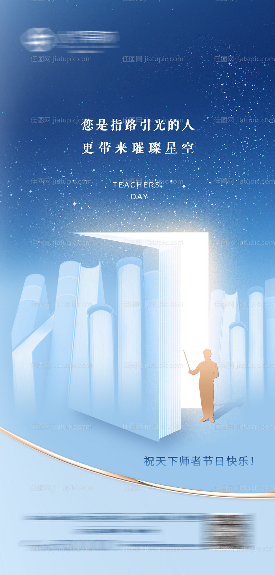 学校书本教师节海报-源文件