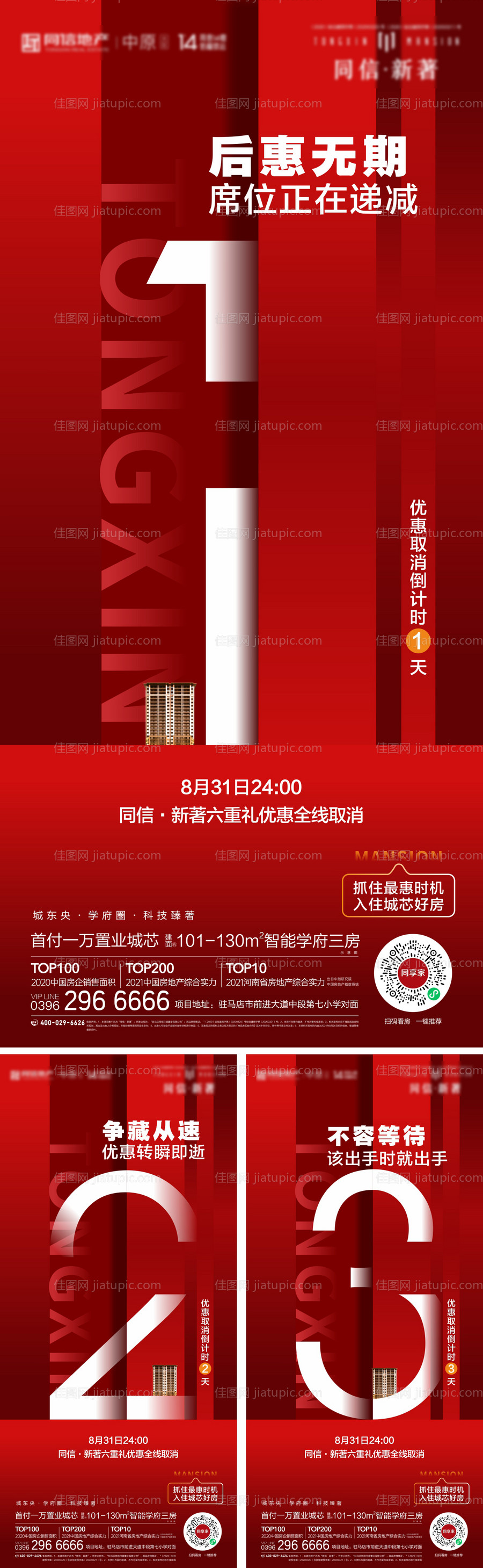 倒计时海报-源文件