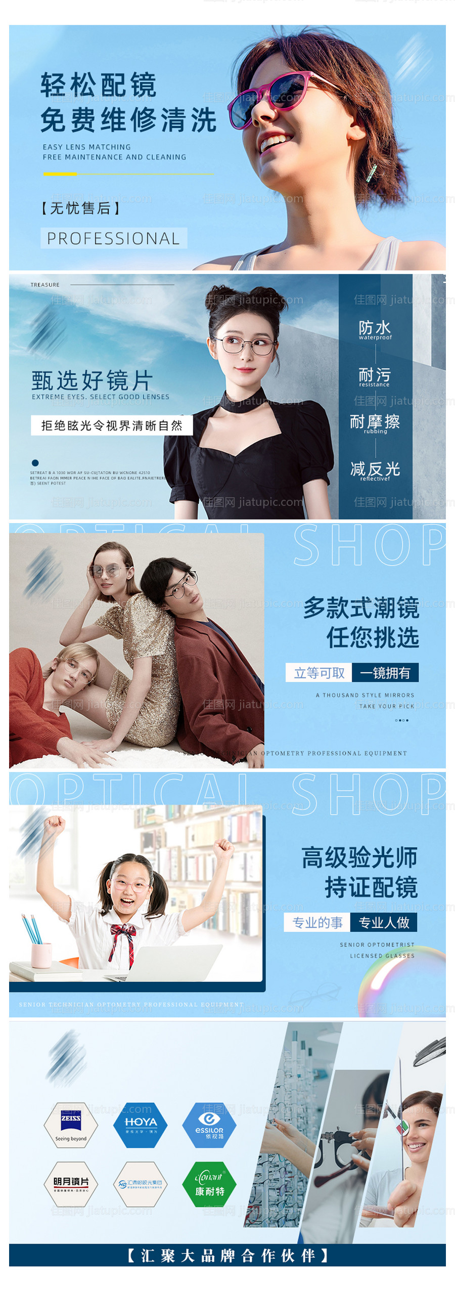 眼镜店美团轮播图-源文件