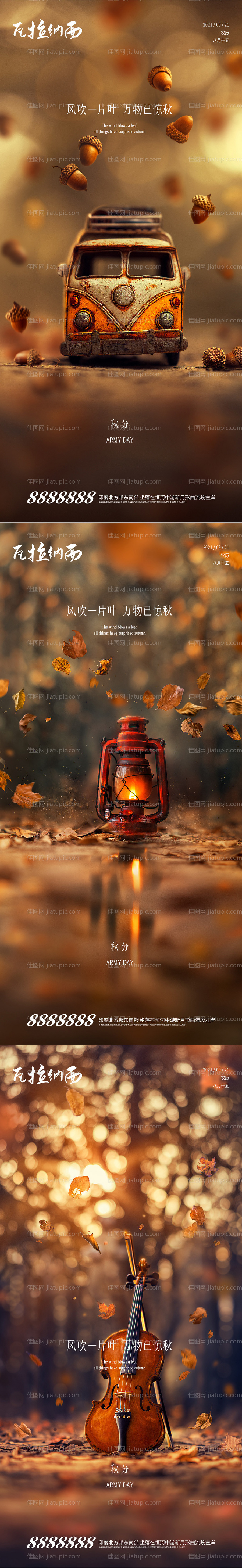 秋分节气稿-源文件