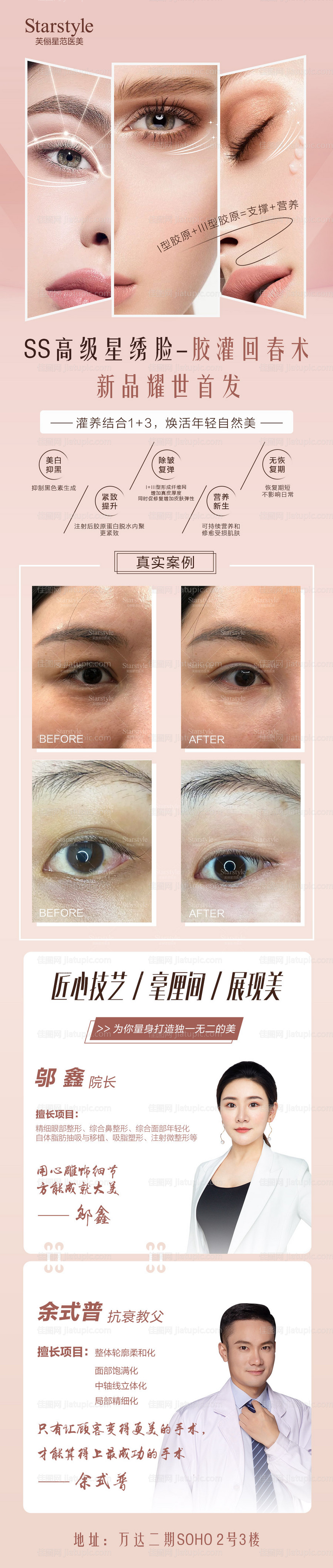 医美整形抗衰新品长图-源文件