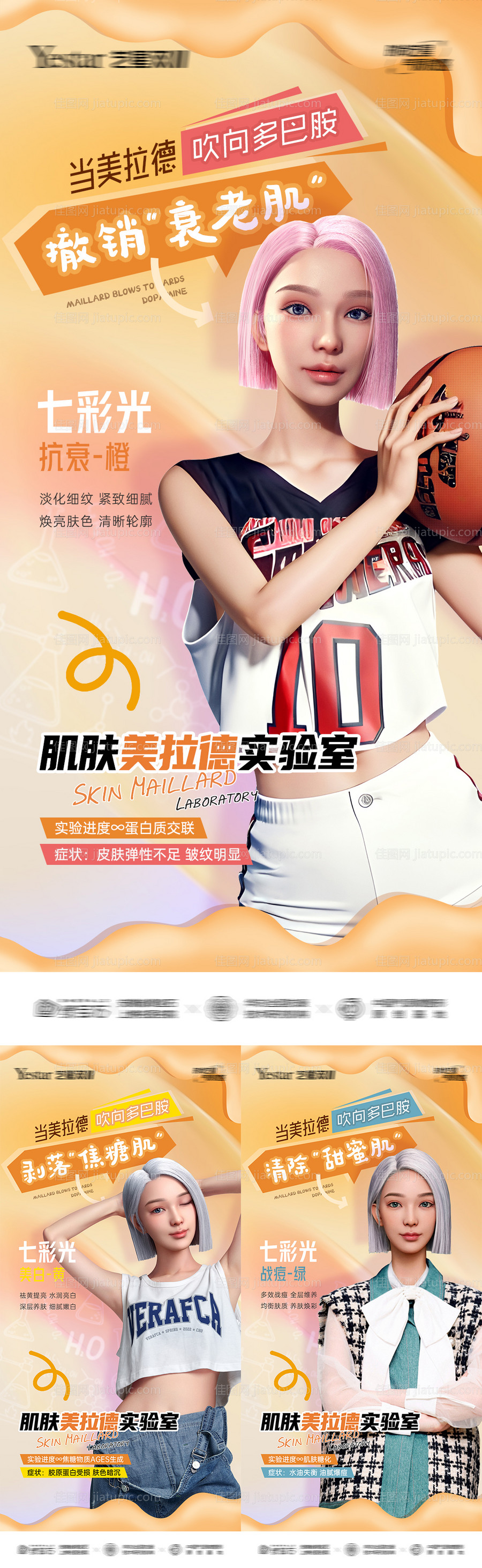 医美海报-源文件