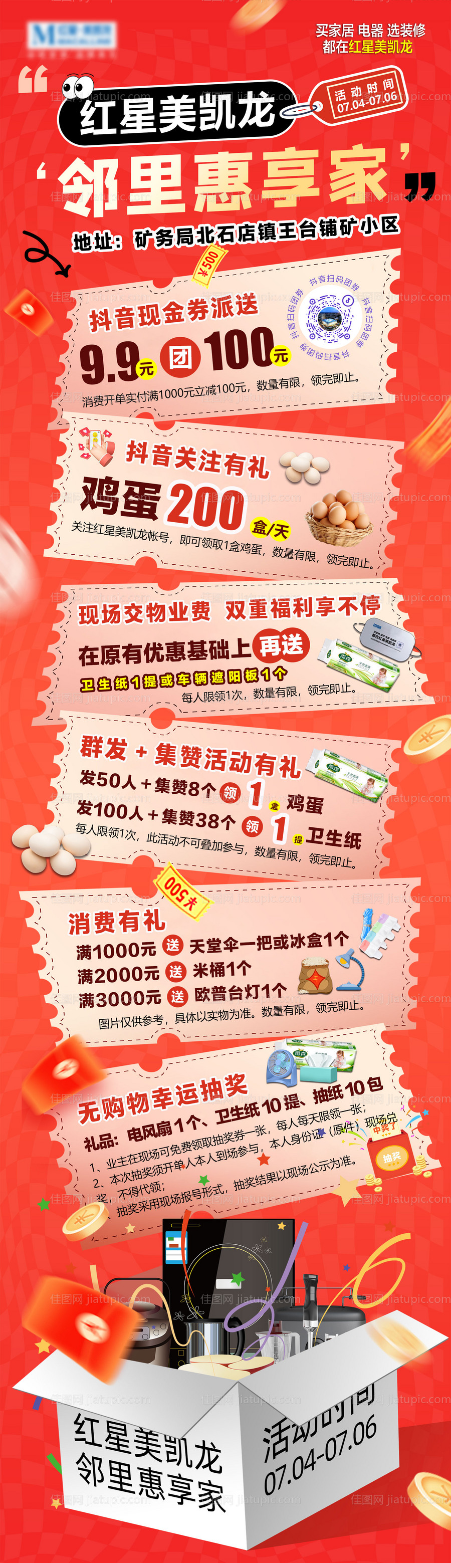 建材邻里惠享家长图-源文件