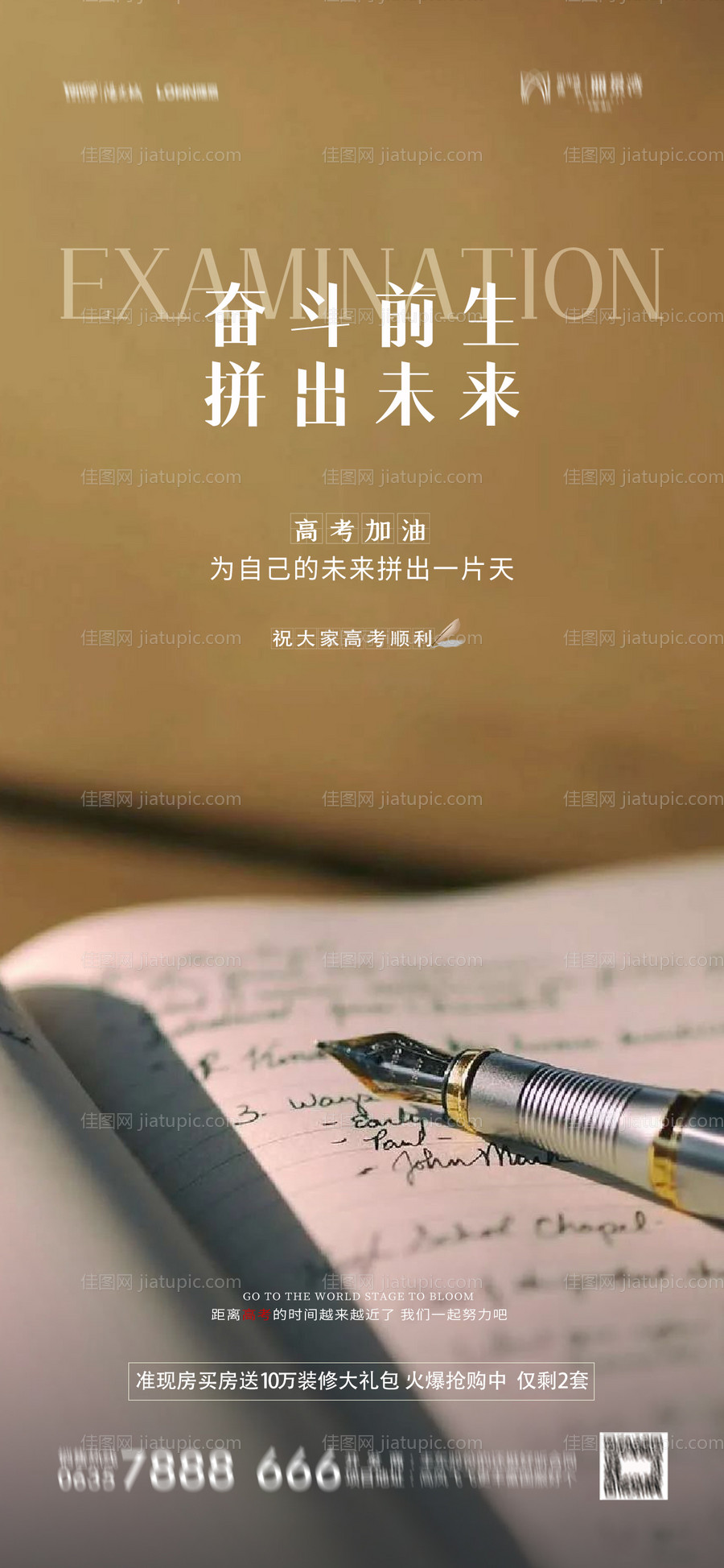 高考加油海报-源文件