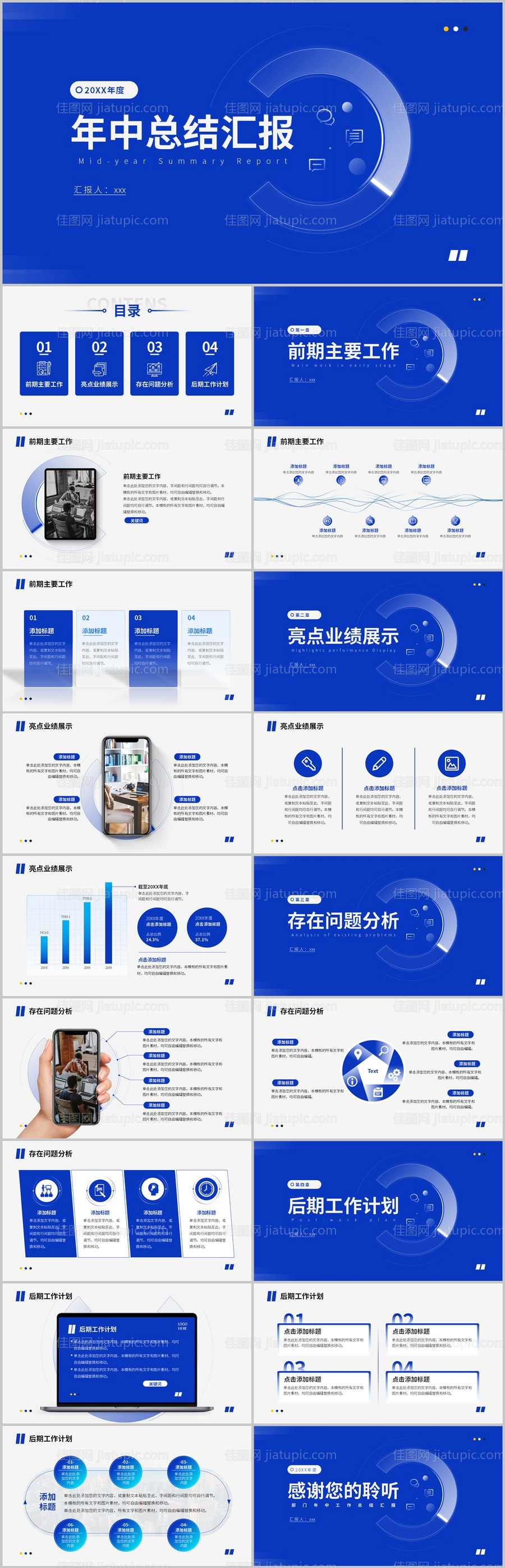 蓝色简约年中总结工作汇报PPT-源文件