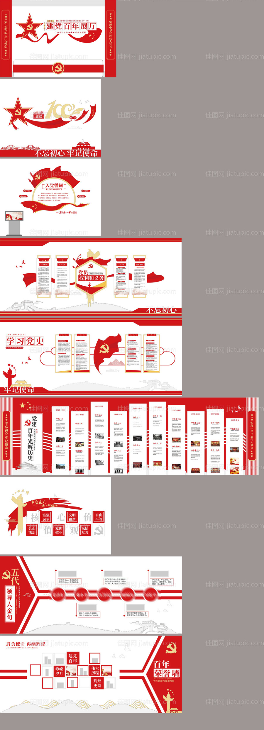 建党百年展馆-源文件