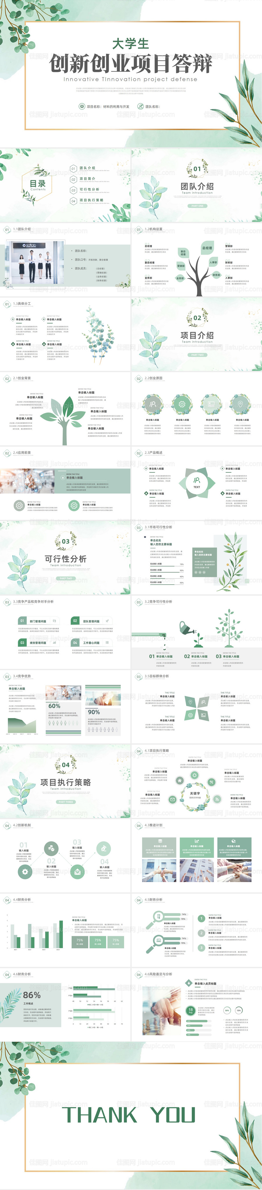 毕业典礼答辩PPT-源文件