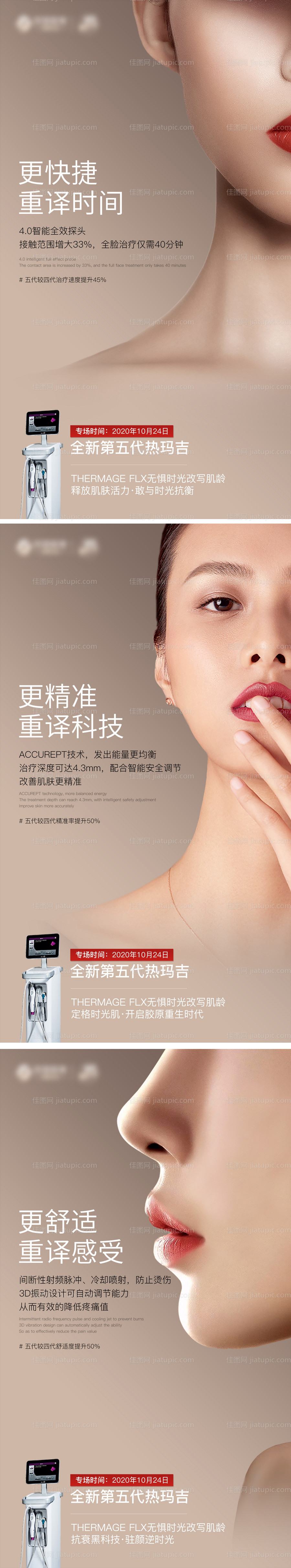 医美热玛吉海报系列-源文件