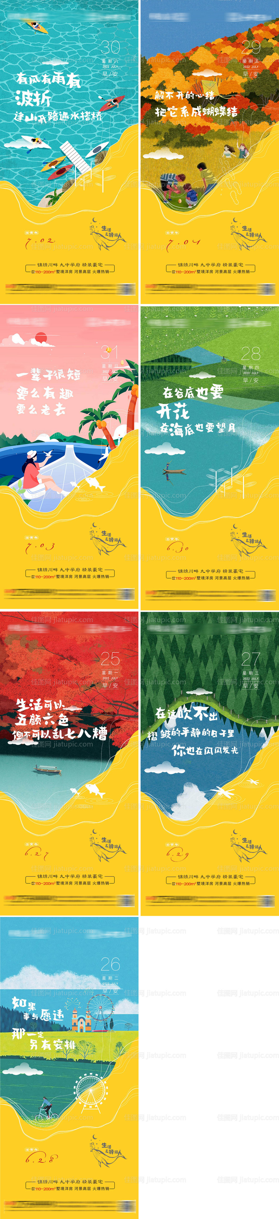 早安图动画海报-源文件