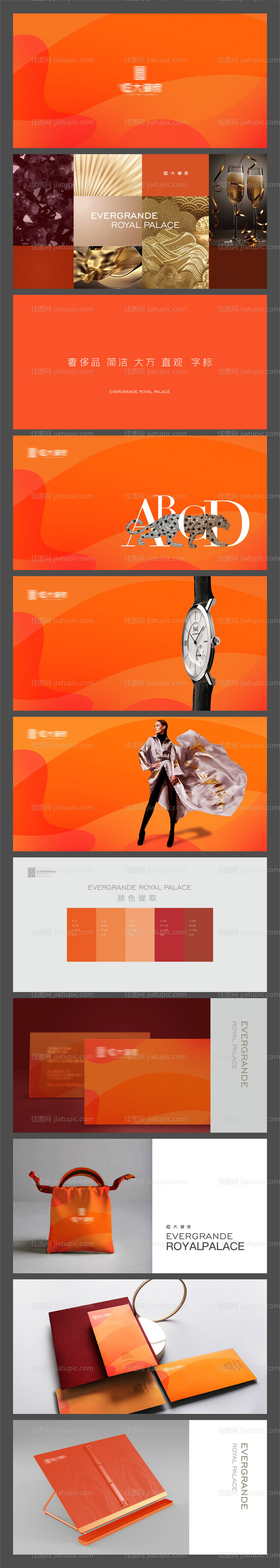 房地产VI提案设计-源文件