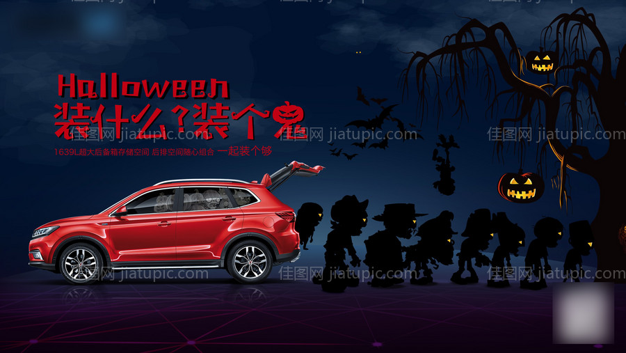 万圣节微信海报-源文件