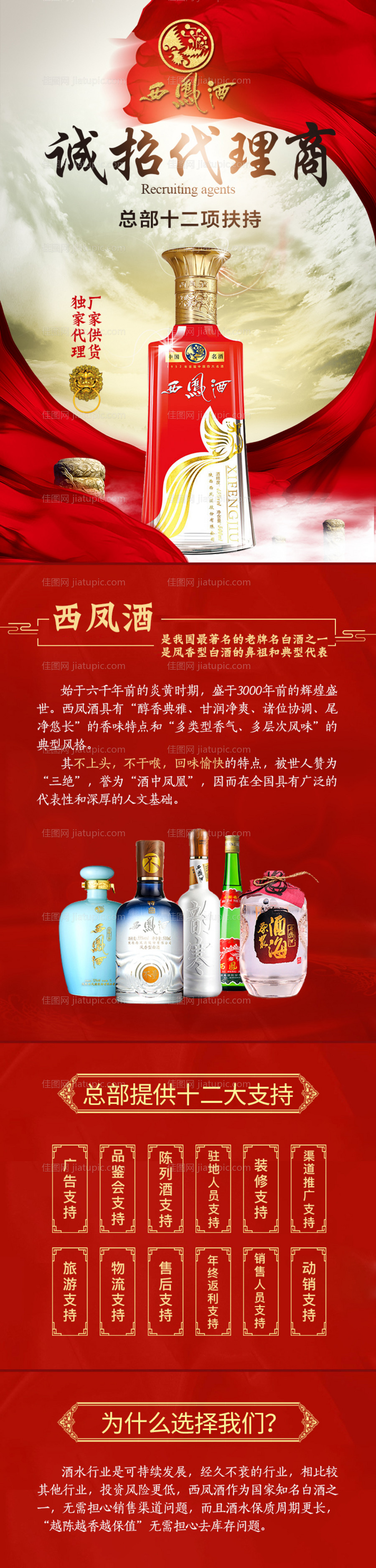 白酒招商海报-源文件