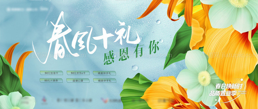 春日感恩活动展板-源文件