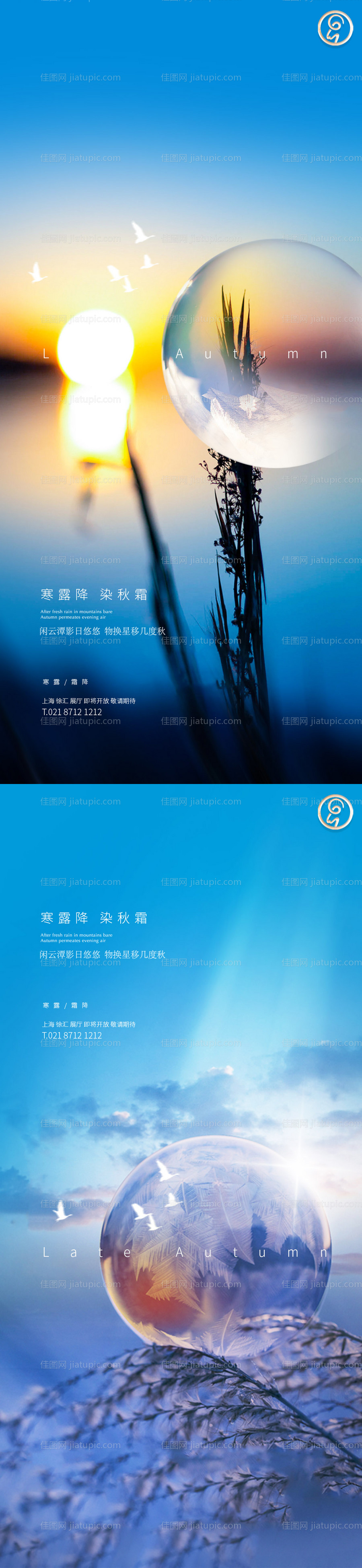 寒露霜降节气系列稿-源文件