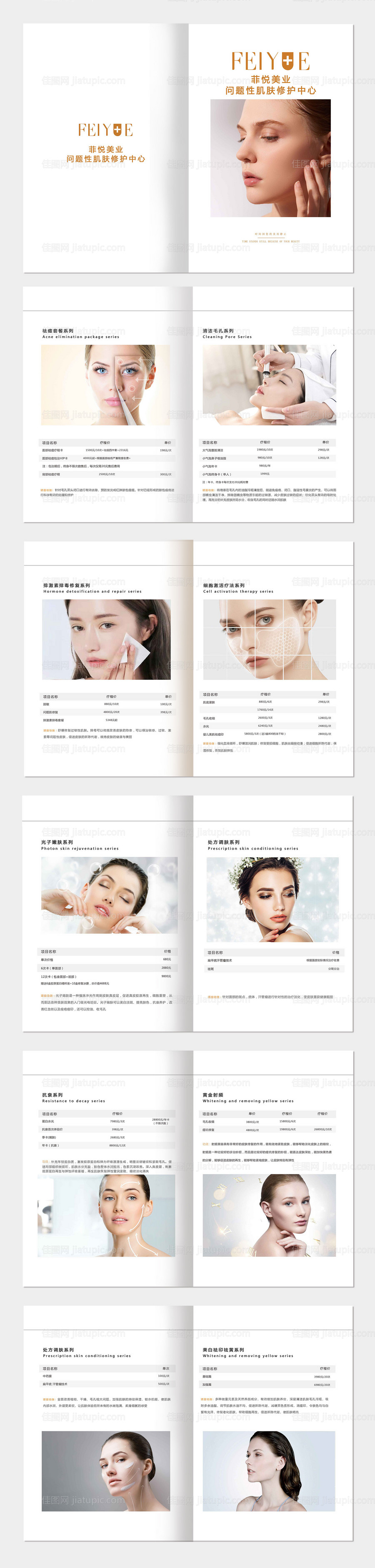 皮肤管理画册-源文件