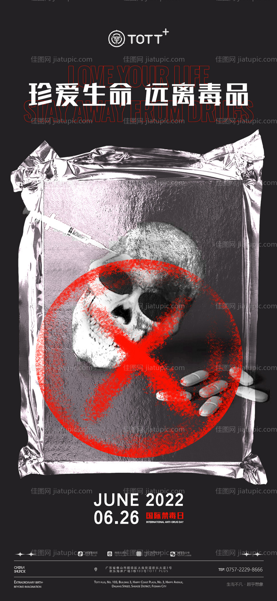 禁毒日海报-源文件