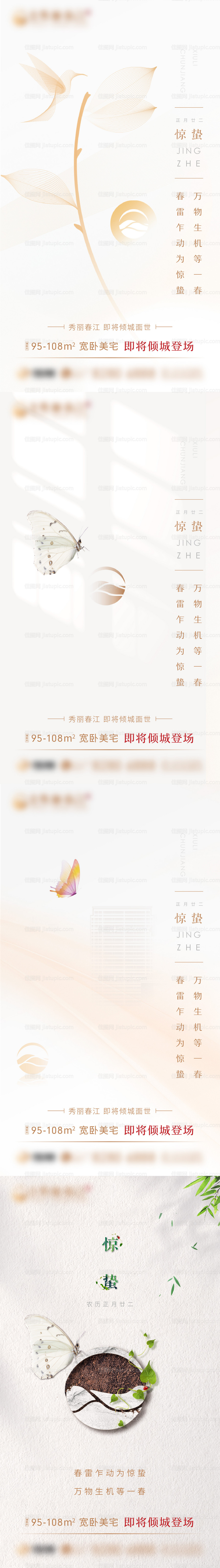 惊蛰节气微信海报-源文件