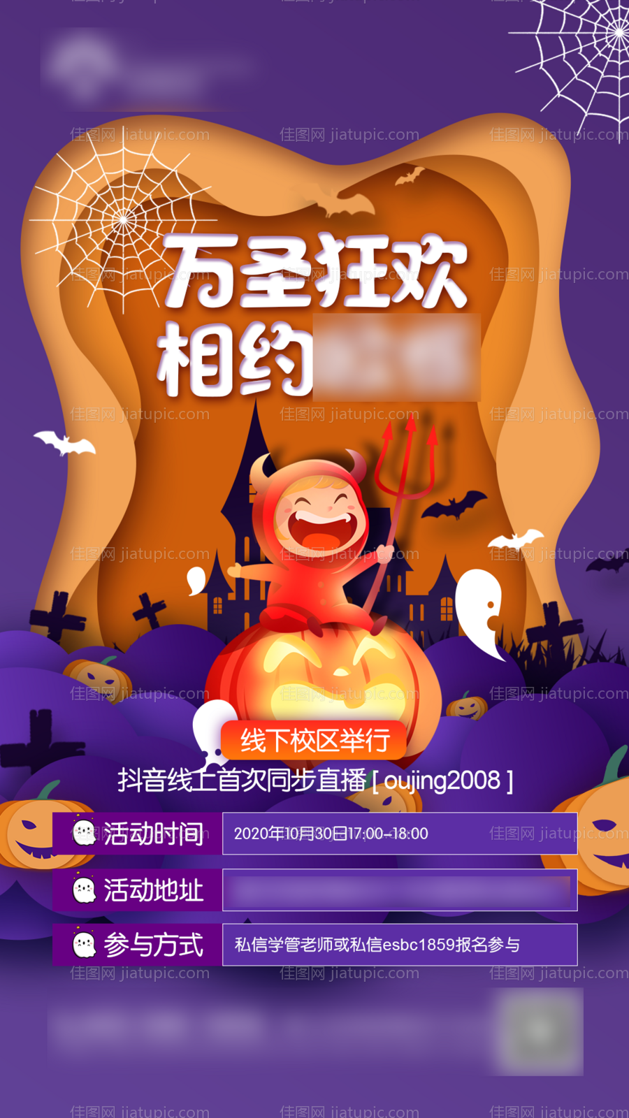 少儿万圣节活动海报-源文件