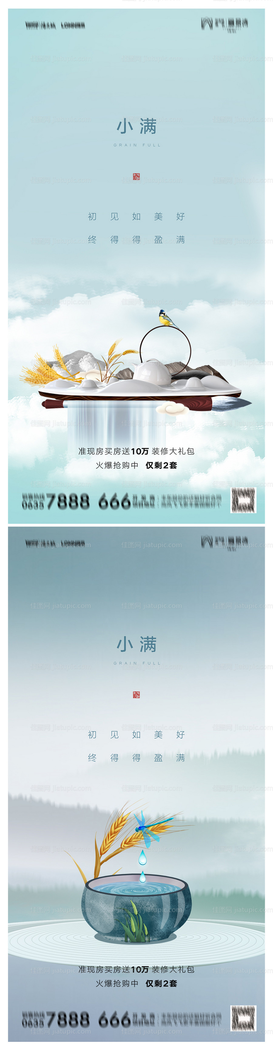 地产小满海报-源文件