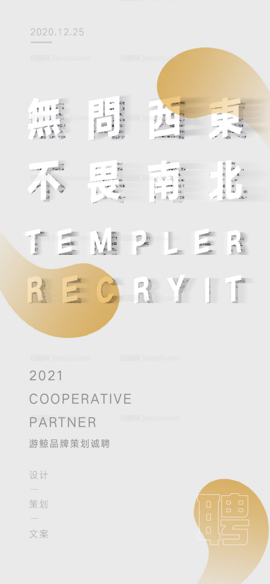 招聘海报-源文件