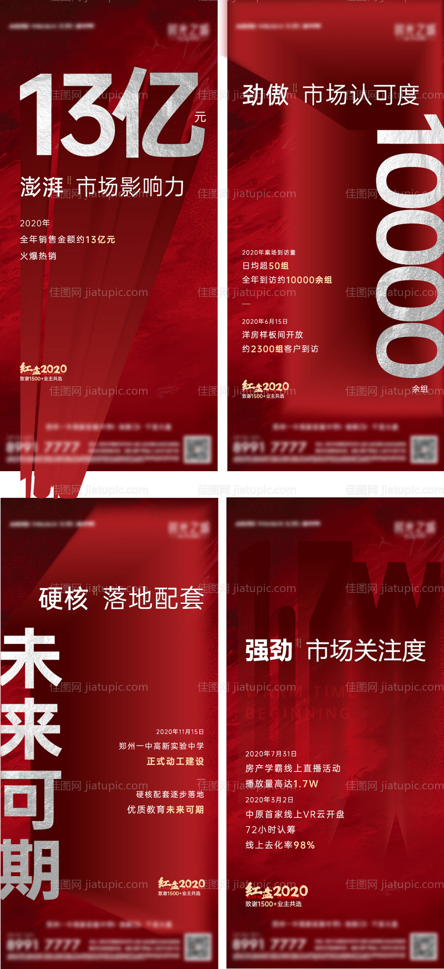 地产年度总结系列海报 -源文件