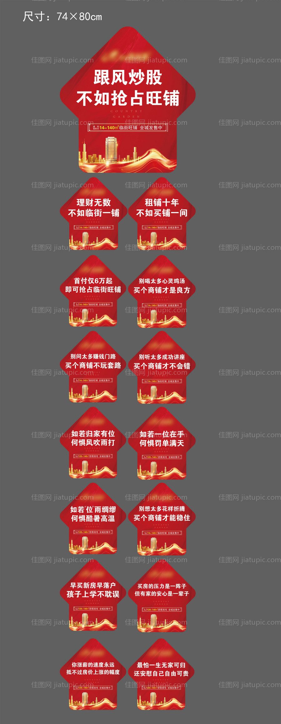 房地产商铺价值点地贴-源文件