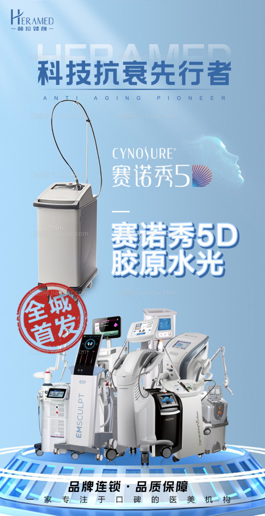 医美仪器海报-源文件