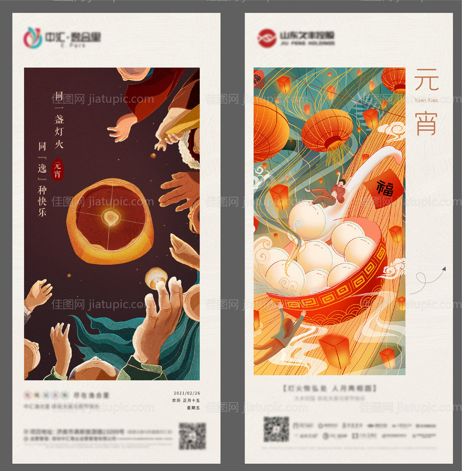 元宵节海报-源文件