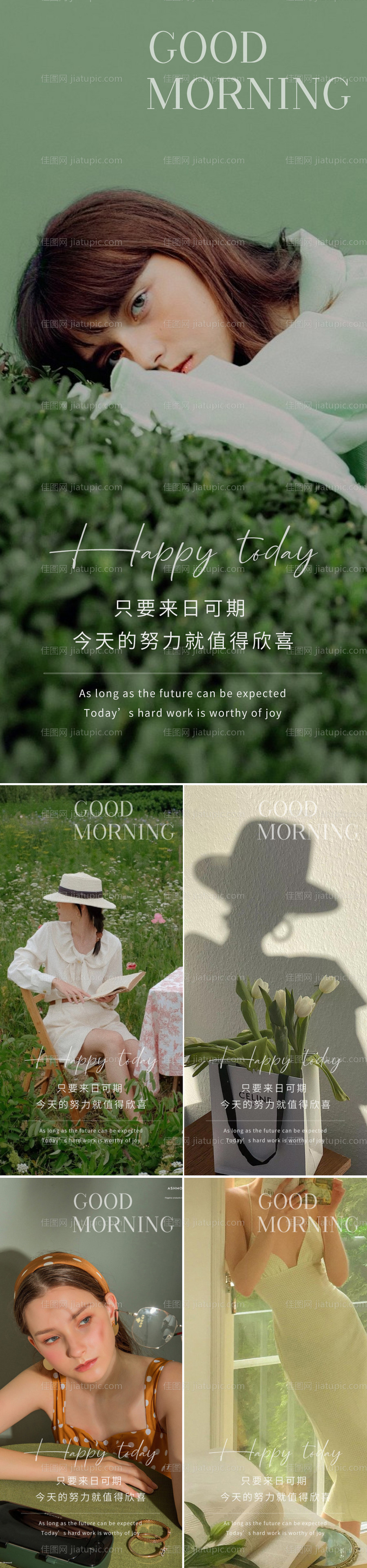 医美早安图系列海报-源文件