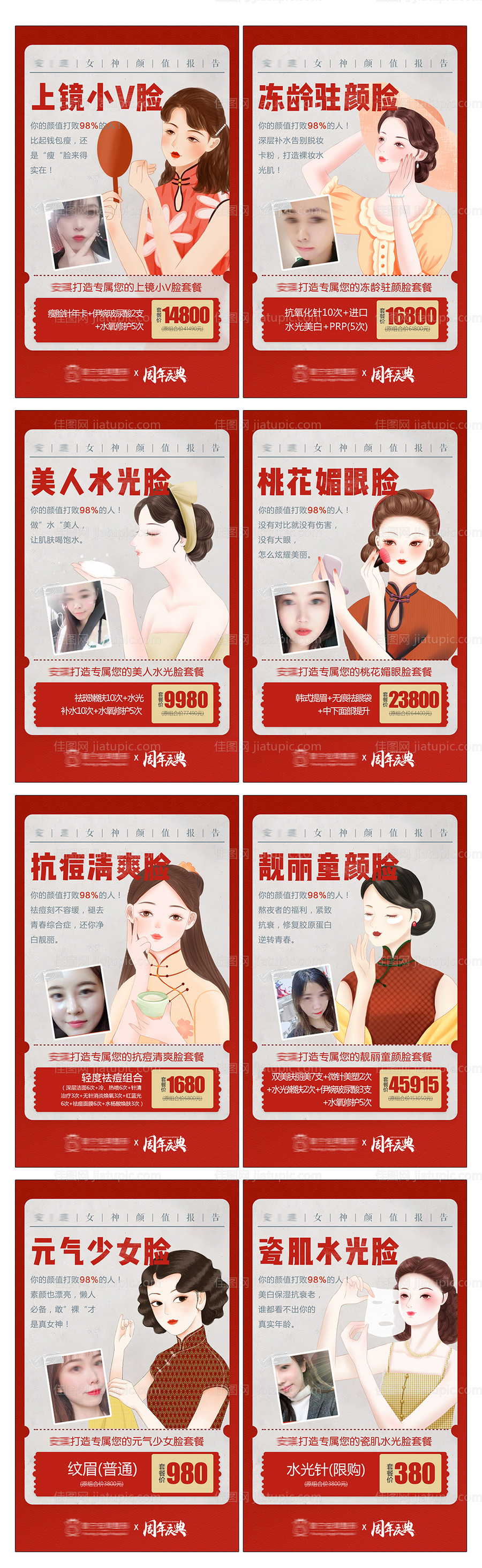 整形医美创意活动海报-源文件