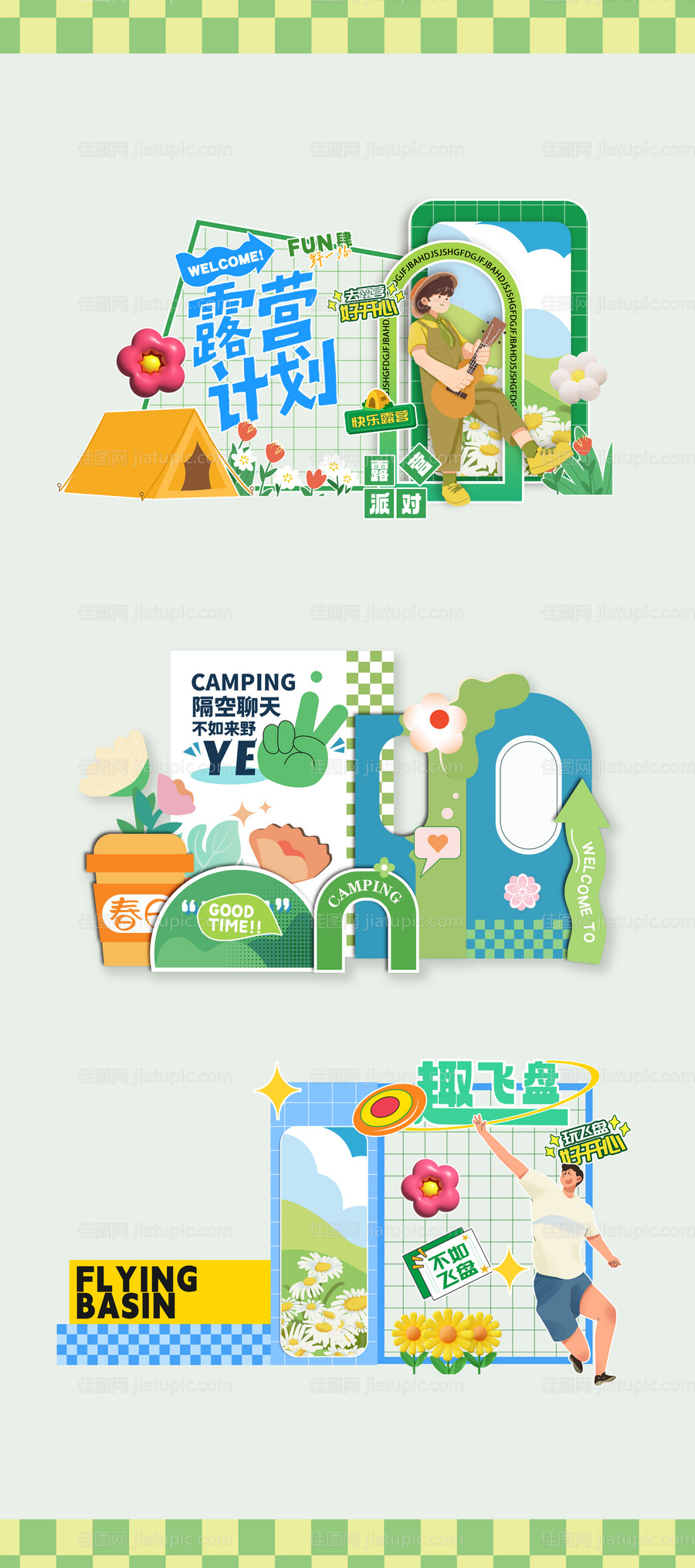 露营美陈打卡点-源文件