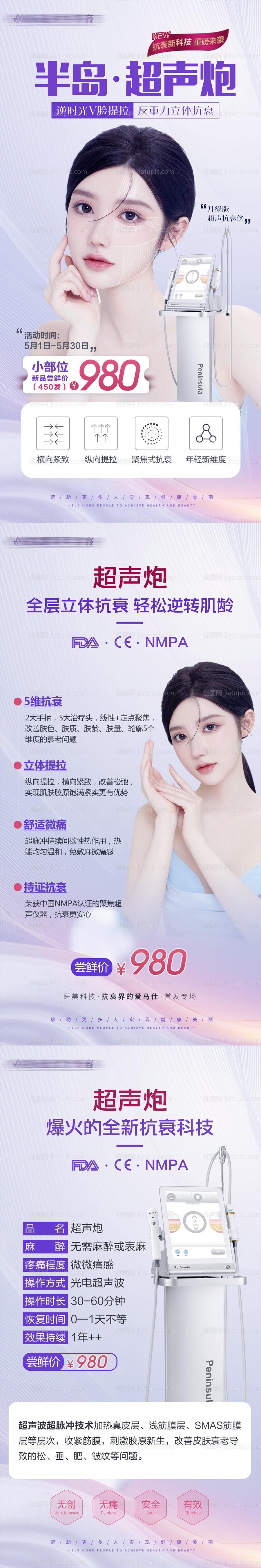 超声炮系列海报-源文件