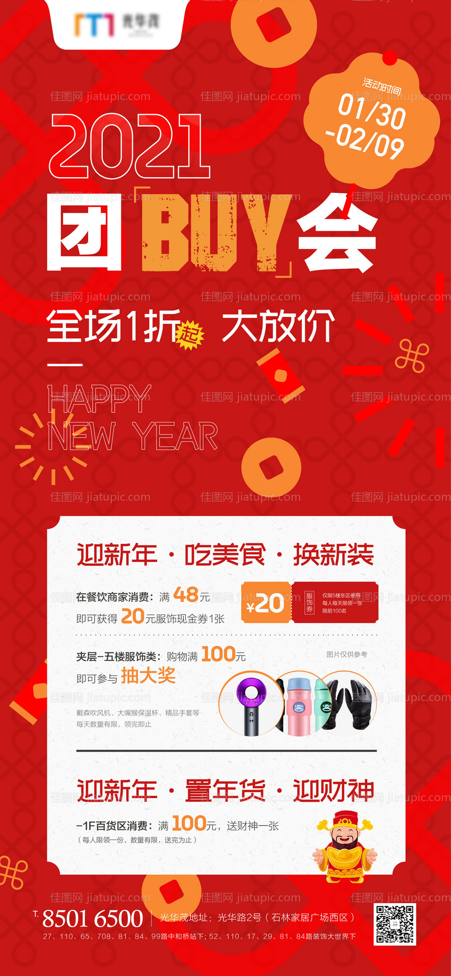 新年团拜会海报-源文件