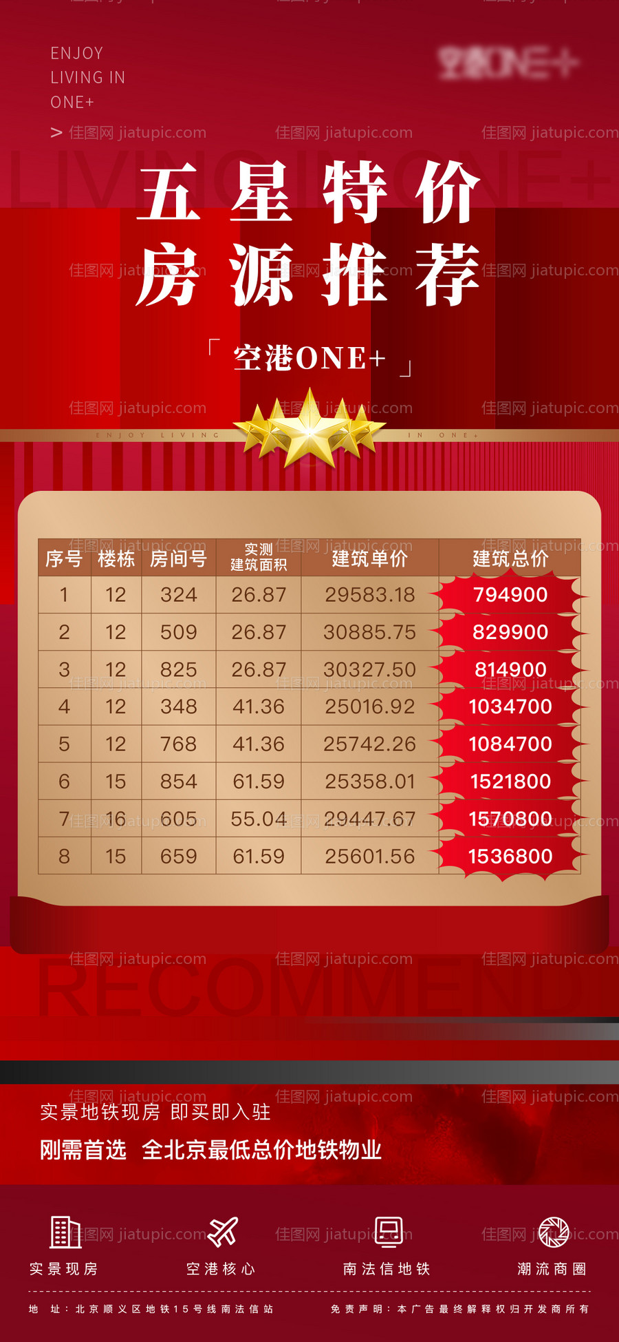 地产特价房海报-源文件