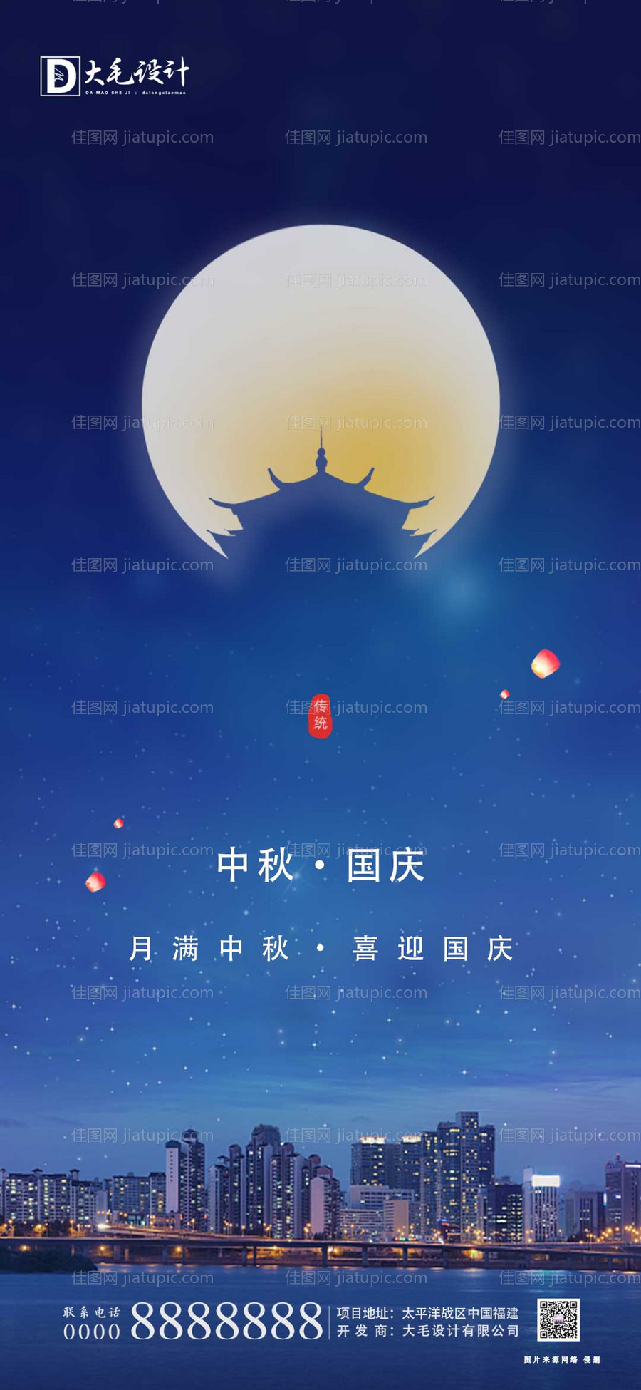 中秋国庆节日移动端海报-源文件