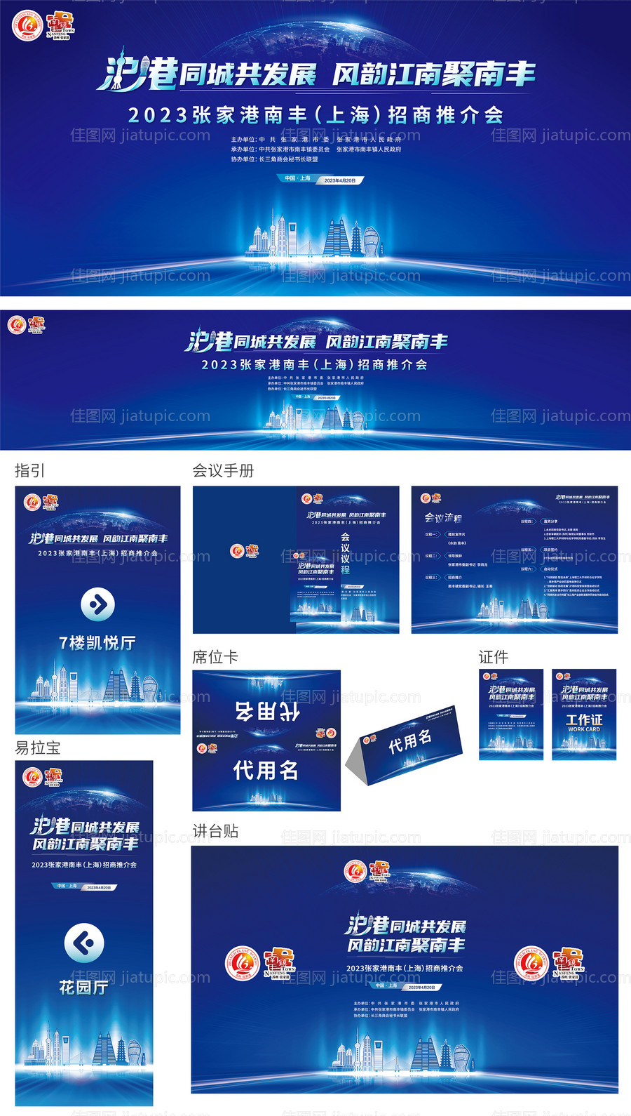 张家港推介会会议主画面设计物料延展-源文件