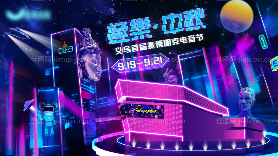 赛博中秋-源文件