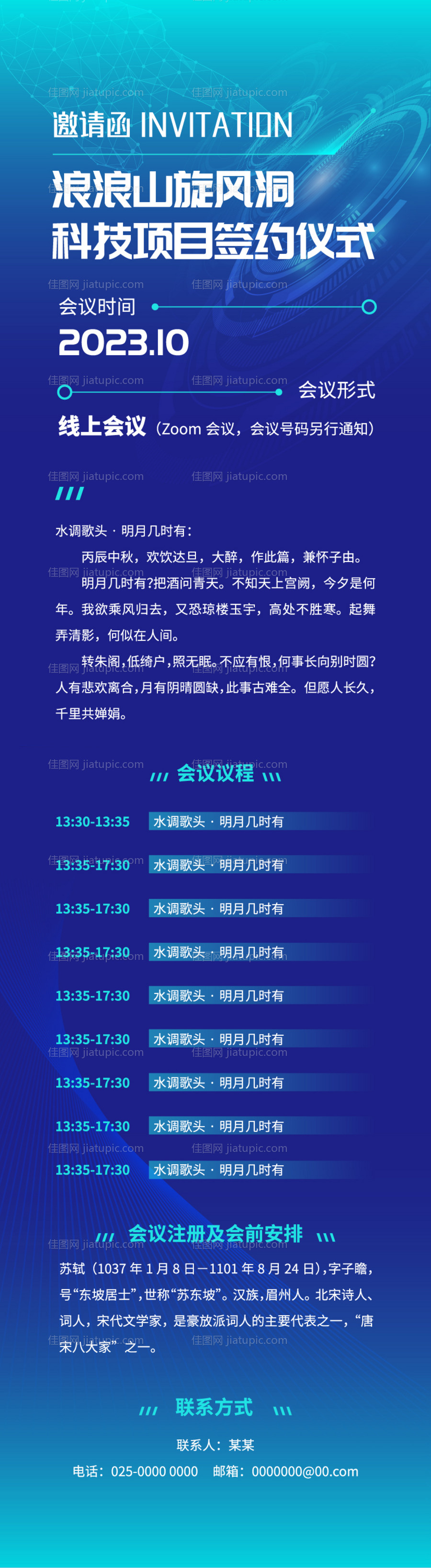 科技邀请函海报-源文件