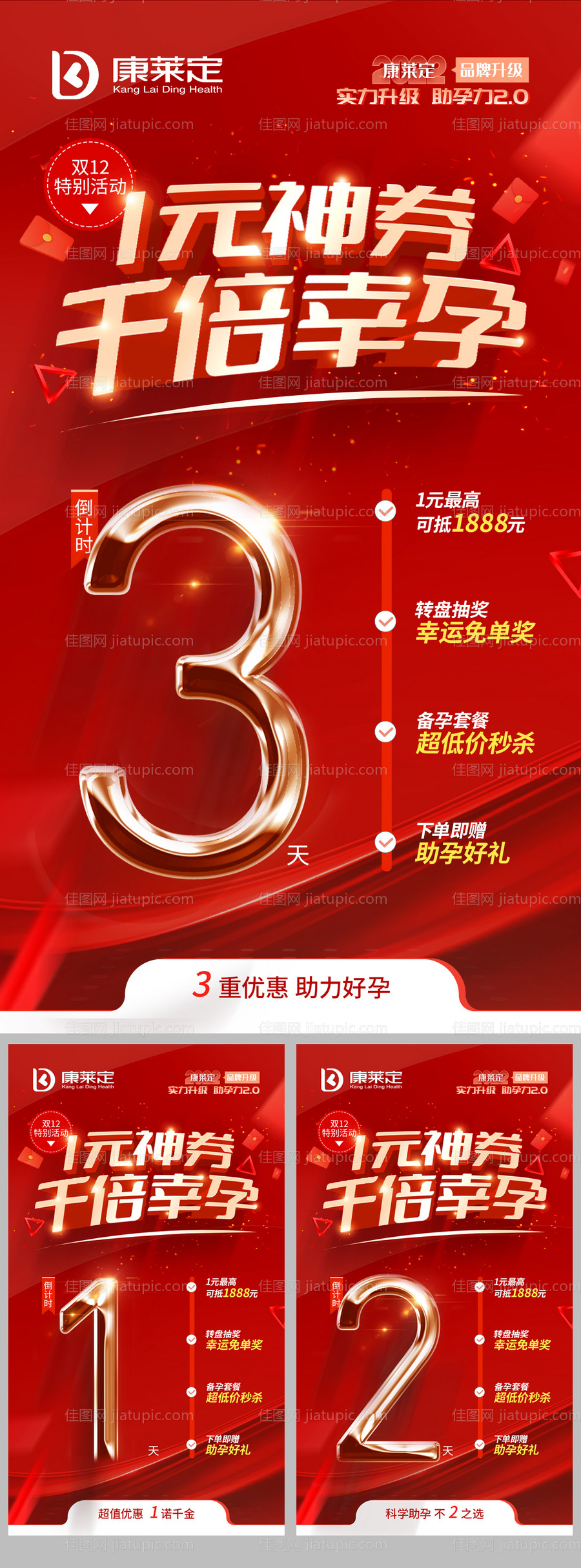 双十二营销海报-源文件