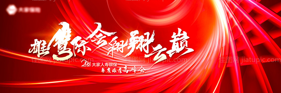 雄鹰主视觉-源文件