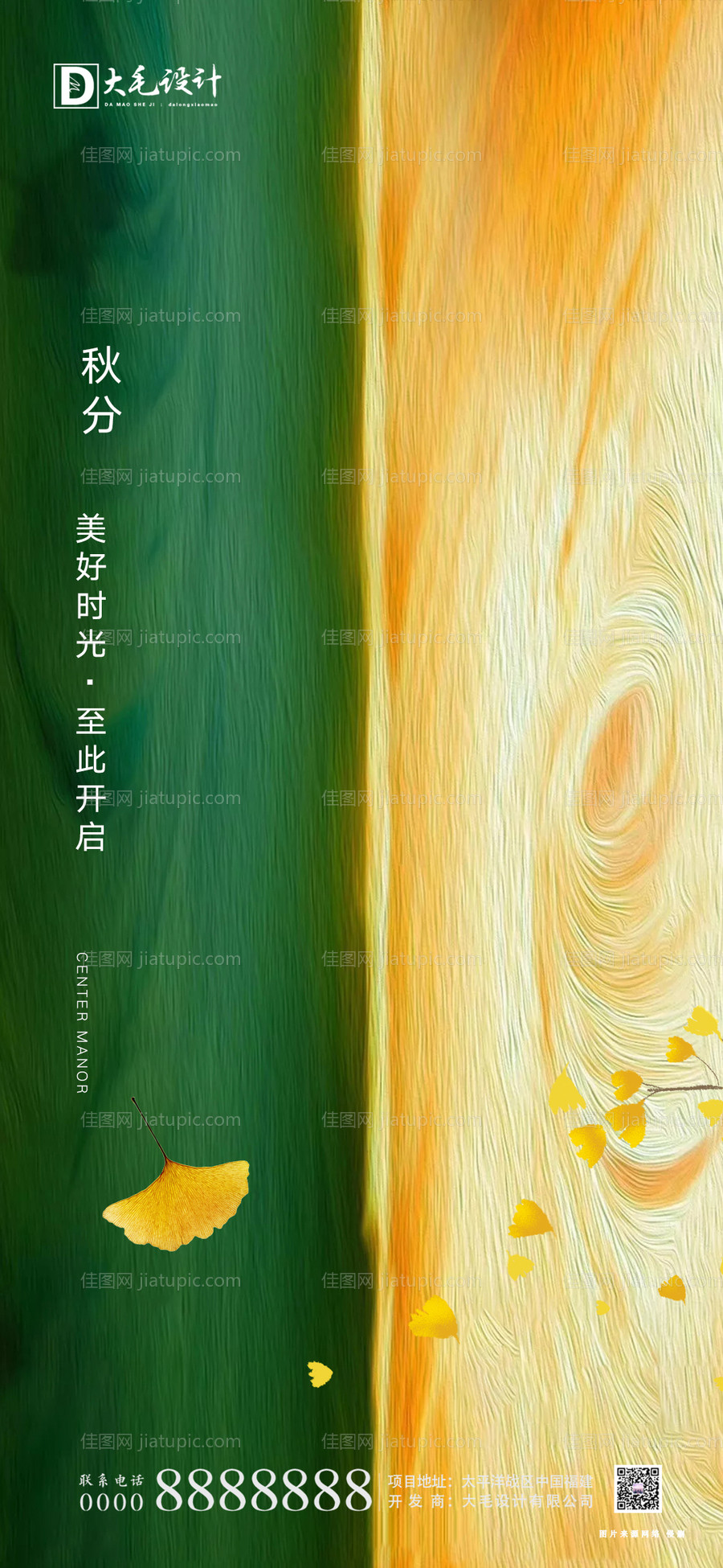 秋分节气海报-源文件