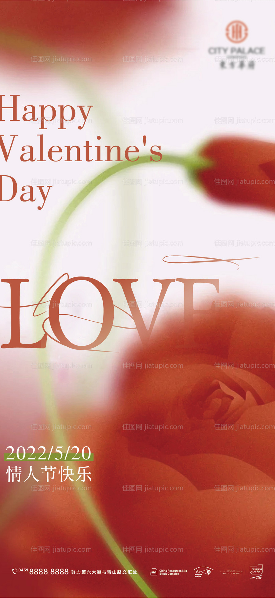 情人节520海报-源文件