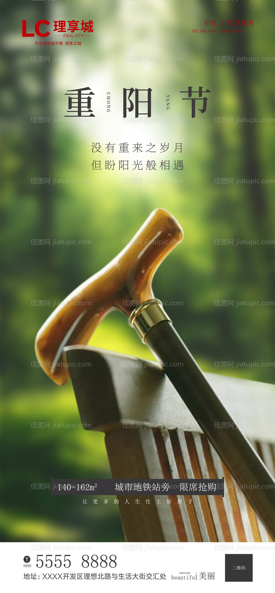 地产重阳节海报（分层）-源文件